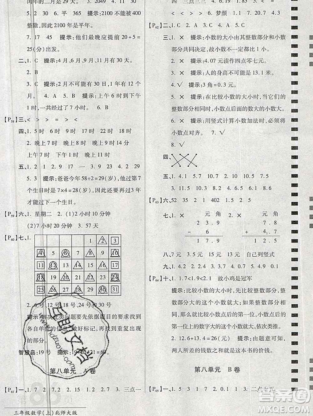 開(kāi)明出版社2019新版三年級(jí)數(shù)學(xué)上冊(cè)北師版萬(wàn)向思維最新AB卷答案
