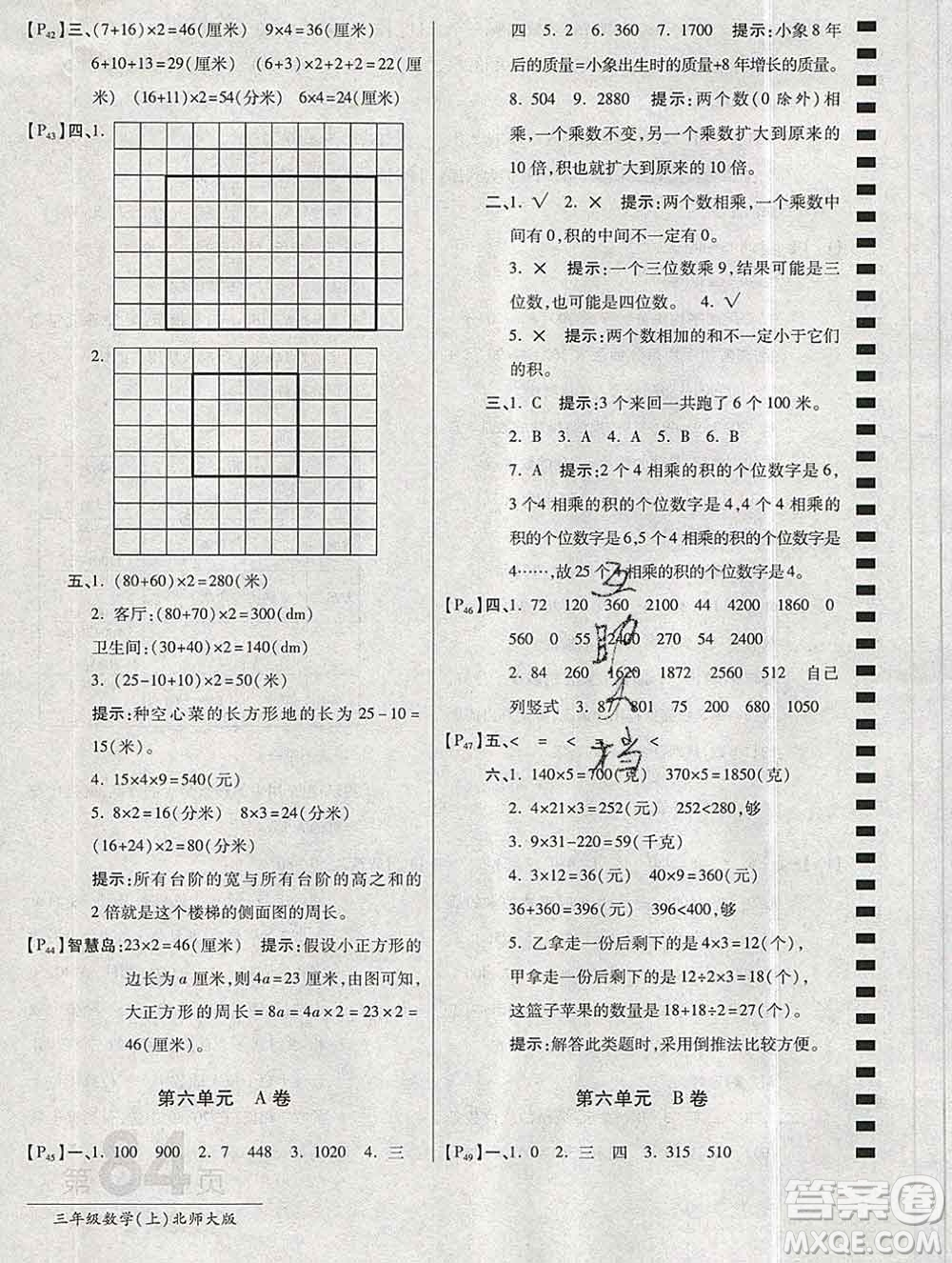 開(kāi)明出版社2019新版三年級(jí)數(shù)學(xué)上冊(cè)北師版萬(wàn)向思維最新AB卷答案