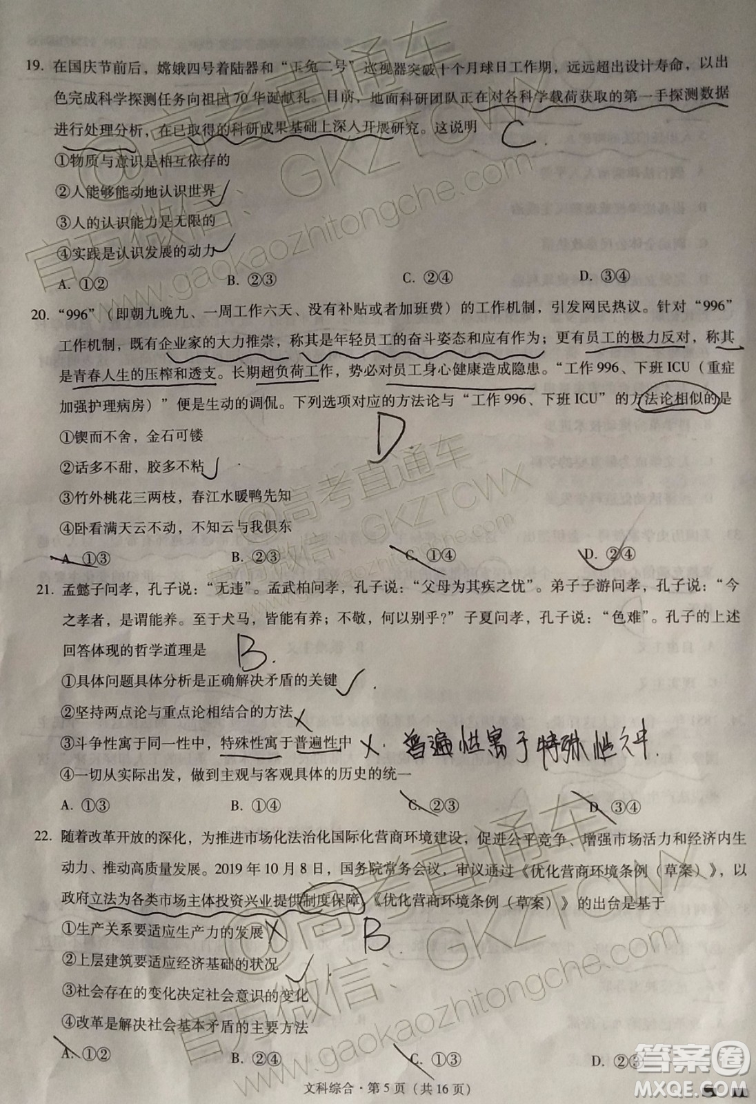 2020屆云師大附中高考適應(yīng)性月考四文科綜合試題及參考答案