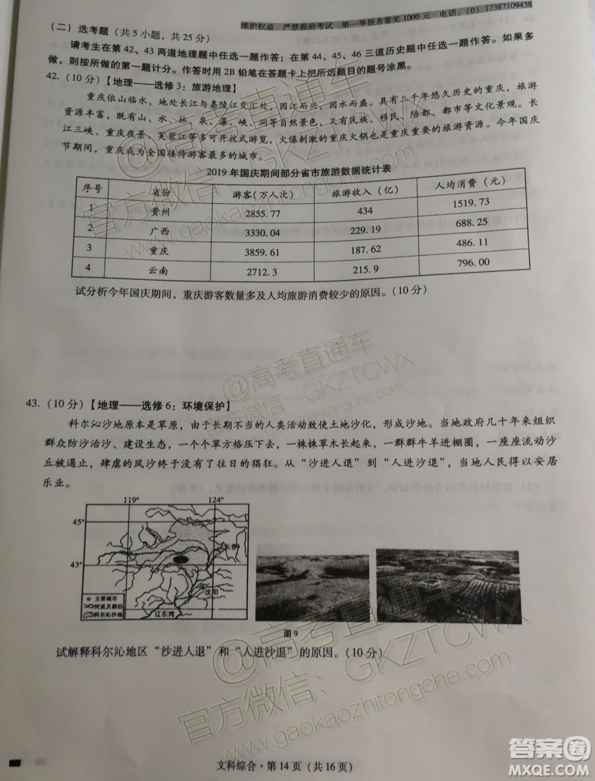 2020屆云師大附中高考適應(yīng)性月考四文科綜合試題及參考答案