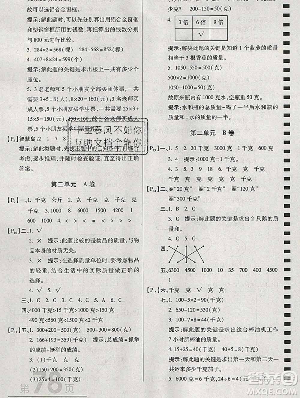 開明出版社2019新版三年級數(shù)學(xué)上冊江蘇版萬向思維最新AB卷答案