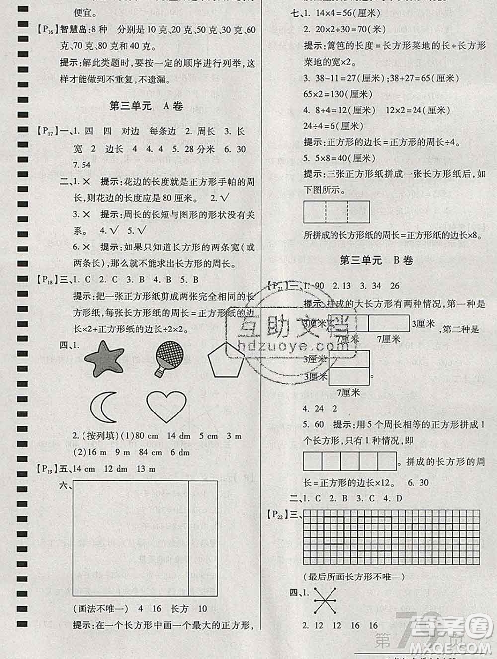開明出版社2019新版三年級數(shù)學(xué)上冊江蘇版萬向思維最新AB卷答案