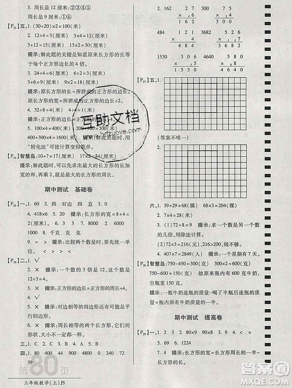 開明出版社2019新版三年級數(shù)學(xué)上冊江蘇版萬向思維最新AB卷答案