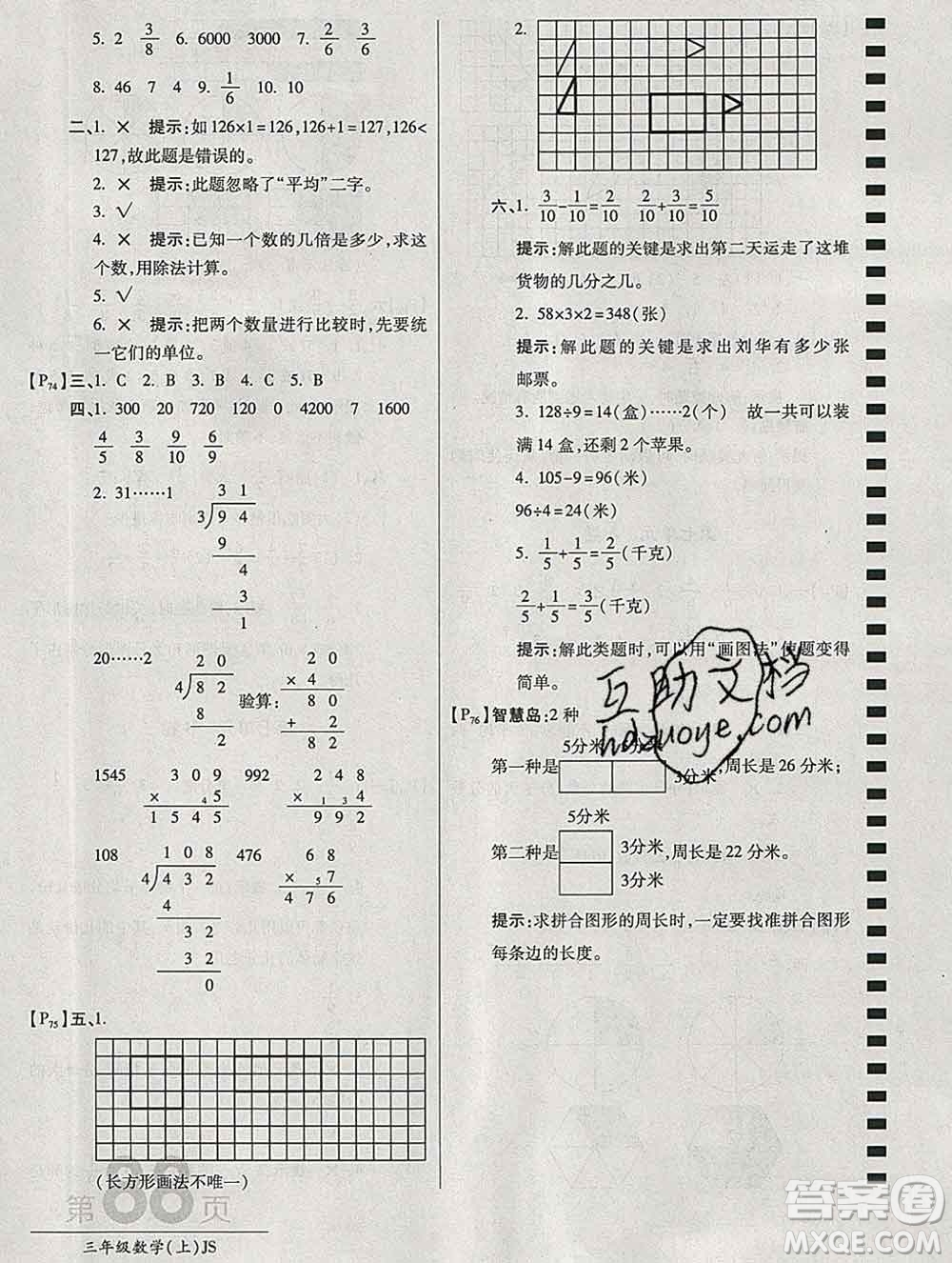 開明出版社2019新版三年級數(shù)學(xué)上冊江蘇版萬向思維最新AB卷答案