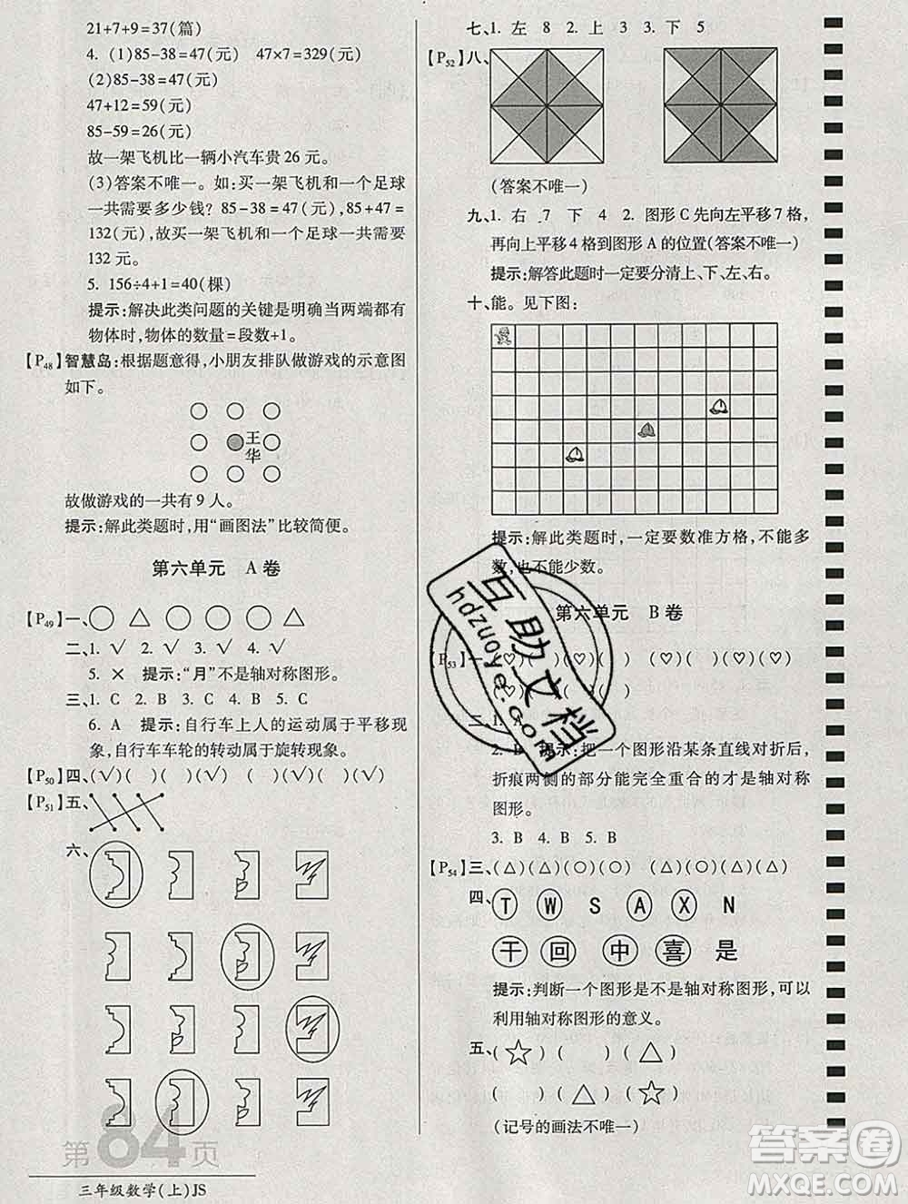 開明出版社2019新版三年級數(shù)學(xué)上冊江蘇版萬向思維最新AB卷答案