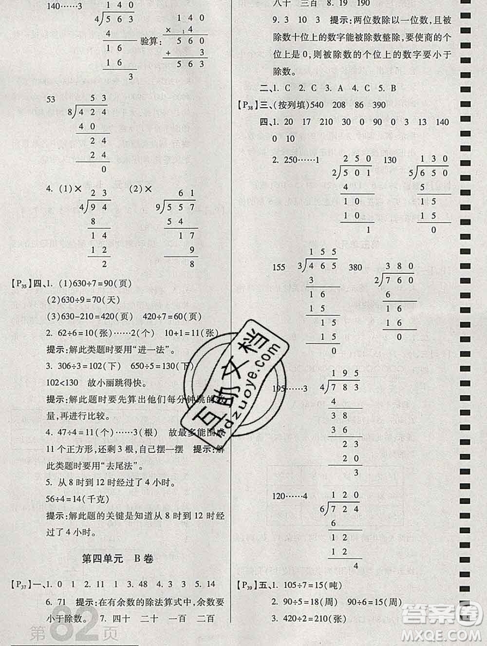 開明出版社2019新版三年級數(shù)學(xué)上冊江蘇版萬向思維最新AB卷答案
