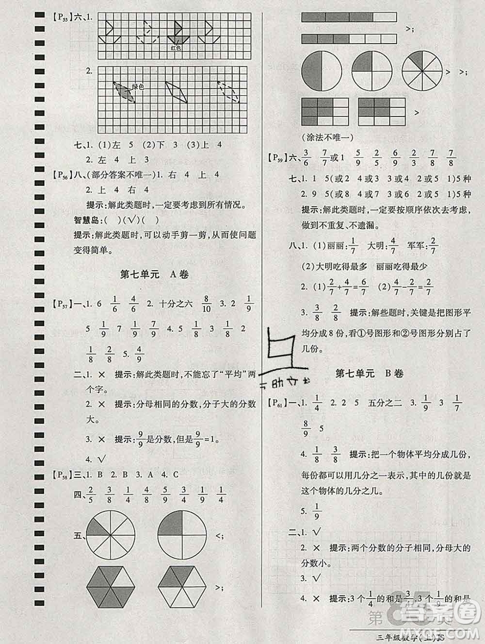開明出版社2019新版三年級數(shù)學(xué)上冊江蘇版萬向思維最新AB卷答案