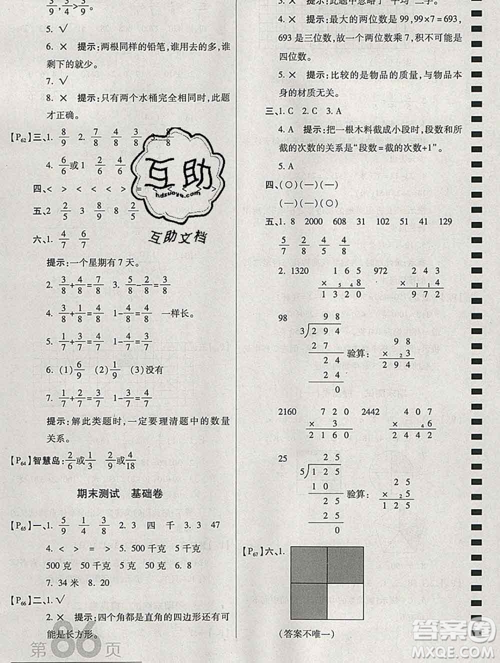開明出版社2019新版三年級數(shù)學(xué)上冊江蘇版萬向思維最新AB卷答案