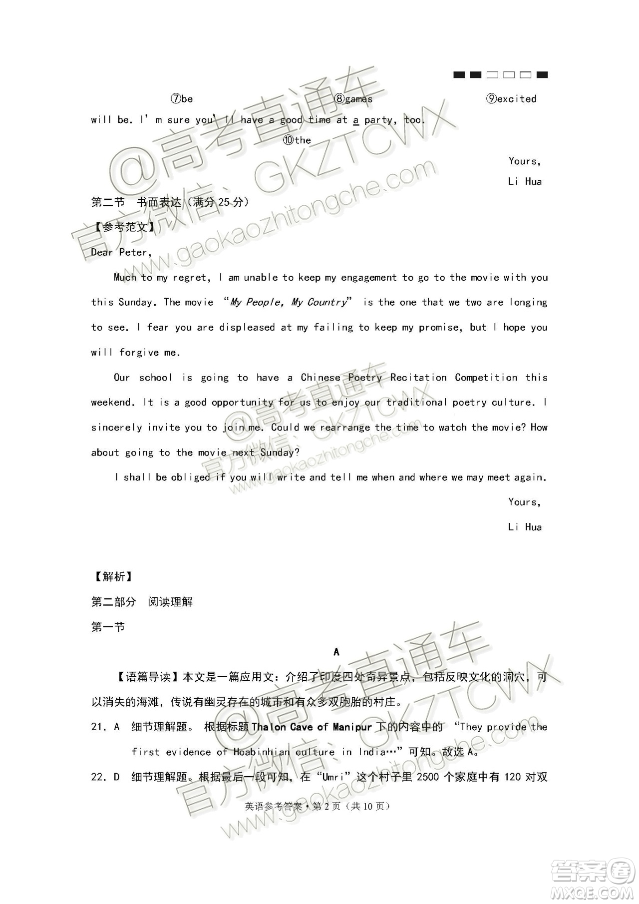 2020屆云師大附中高考適應性月考四英語試題及參考答案
