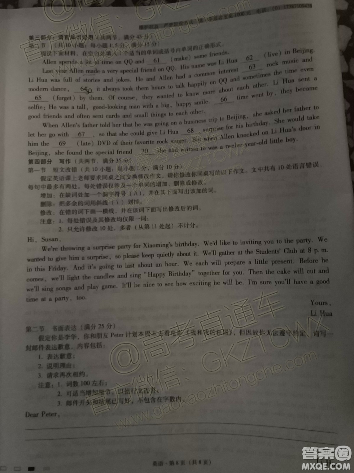 2020屆云師大附中高考適應性月考四英語試題及參考答案