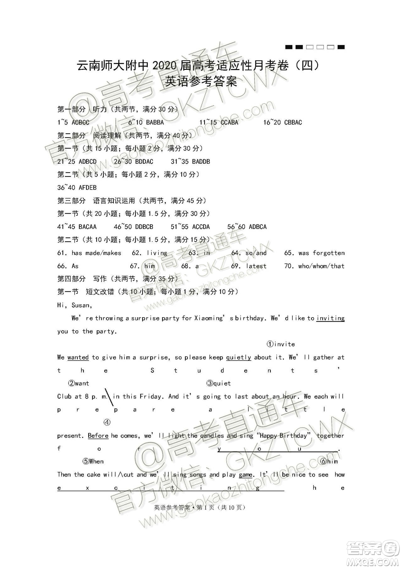 2020屆云師大附中高考適應性月考四英語試題及參考答案