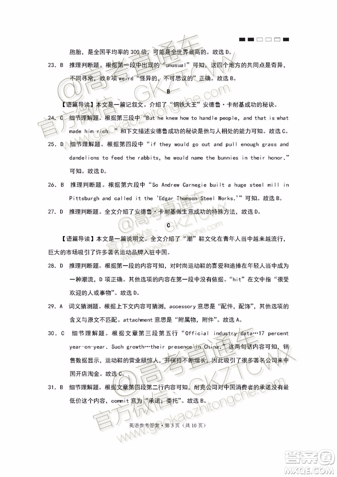 2020屆云師大附中高考適應性月考四英語試題及參考答案