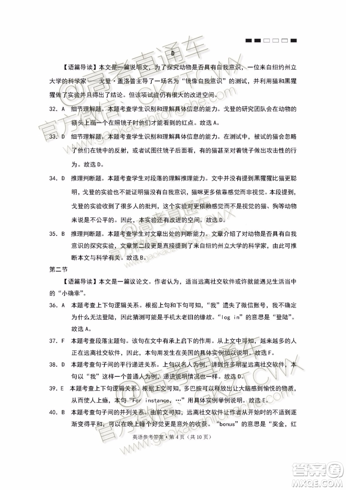 2020屆云師大附中高考適應性月考四英語試題及參考答案