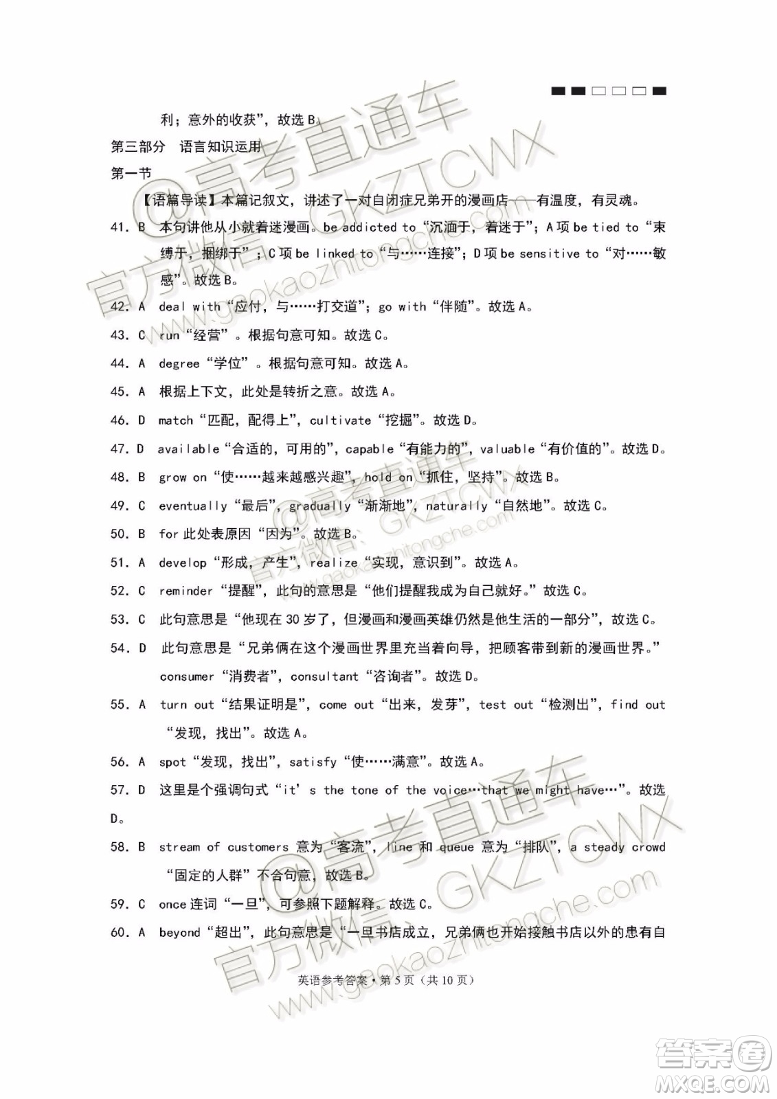 2020屆云師大附中高考適應性月考四英語試題及參考答案