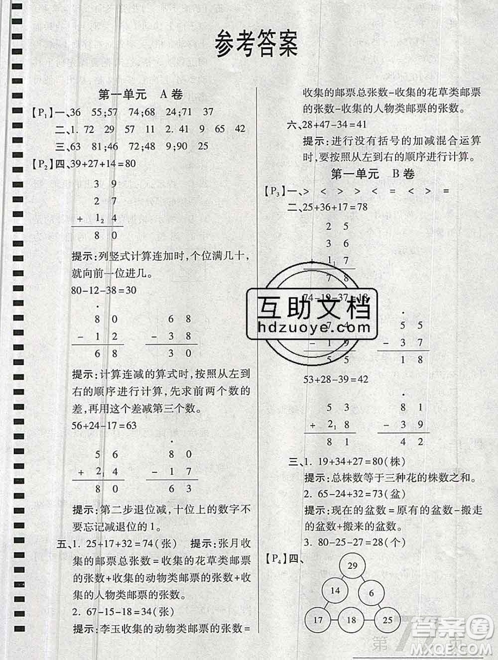 開明出版社2019新版二年級(jí)數(shù)學(xué)上冊(cè)北師版萬(wàn)向思維最新AB卷答案