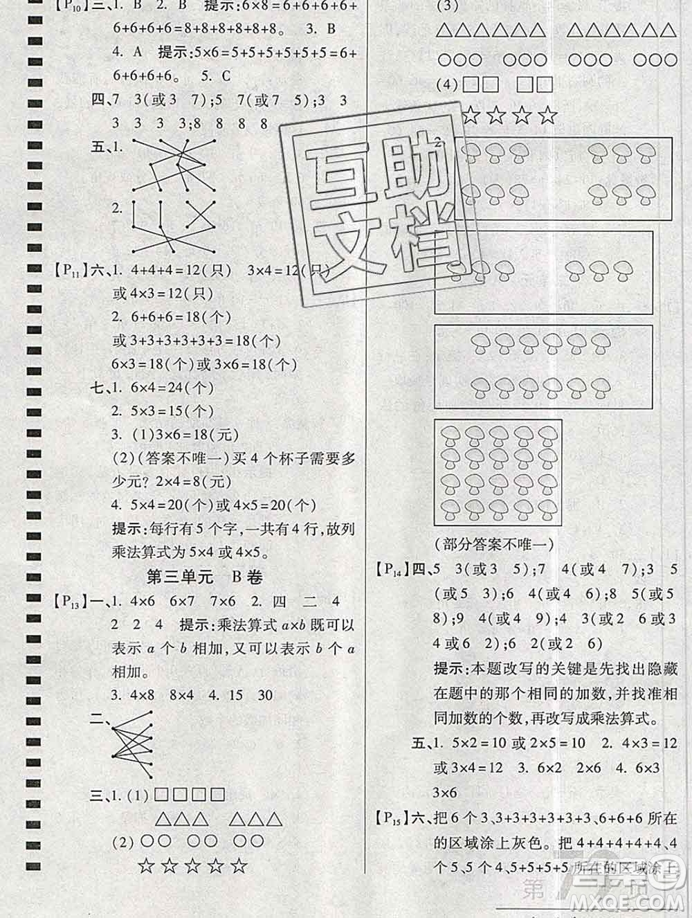 開明出版社2019新版二年級(jí)數(shù)學(xué)上冊(cè)北師版萬(wàn)向思維最新AB卷答案