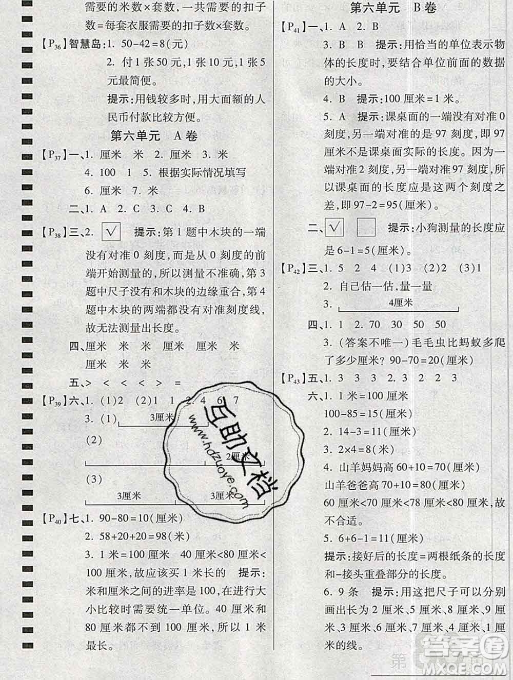 開明出版社2019新版二年級(jí)數(shù)學(xué)上冊(cè)北師版萬(wàn)向思維最新AB卷答案
