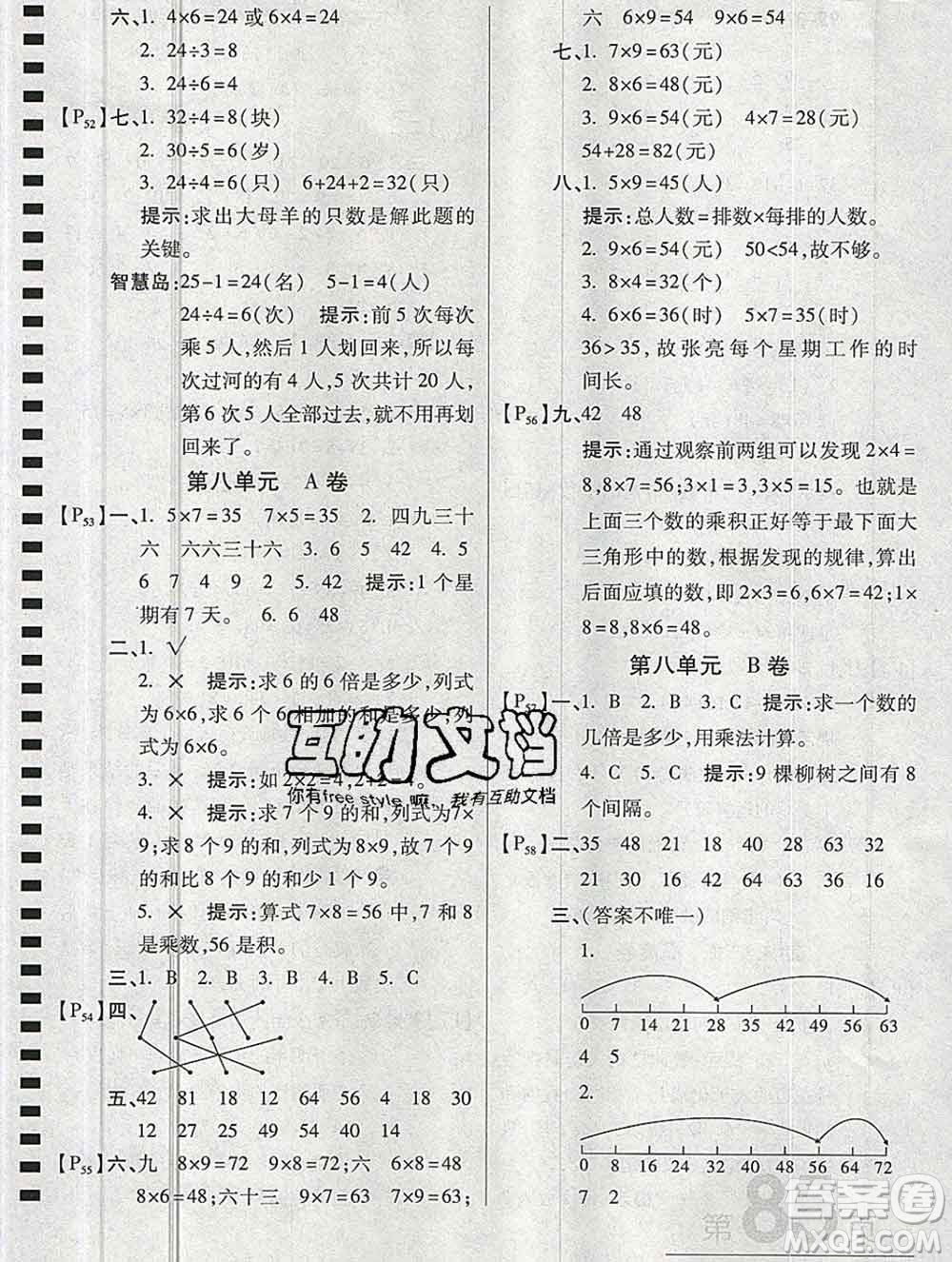 開明出版社2019新版二年級(jí)數(shù)學(xué)上冊(cè)北師版萬(wàn)向思維最新AB卷答案