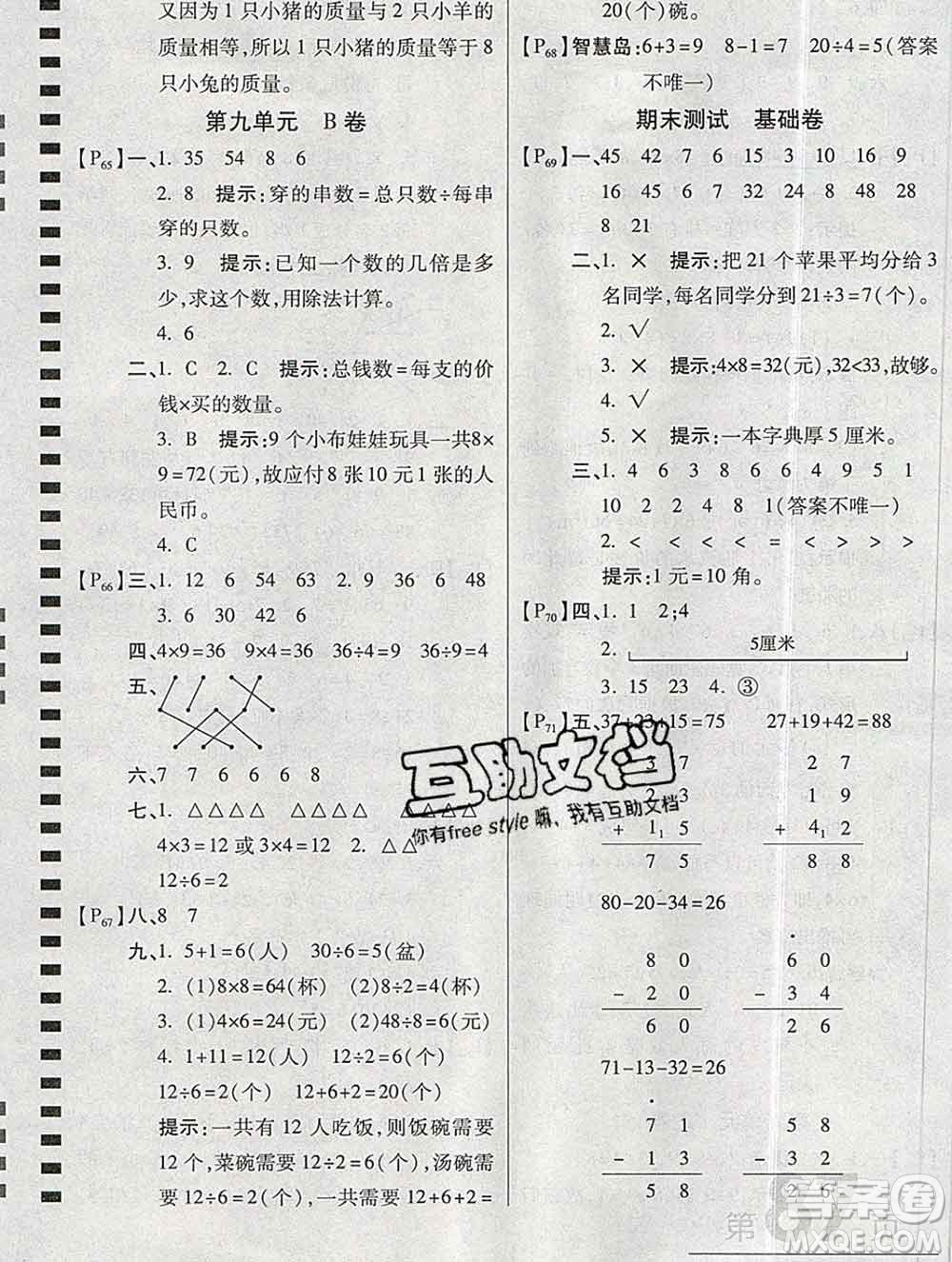 開明出版社2019新版二年級(jí)數(shù)學(xué)上冊(cè)北師版萬(wàn)向思維最新AB卷答案