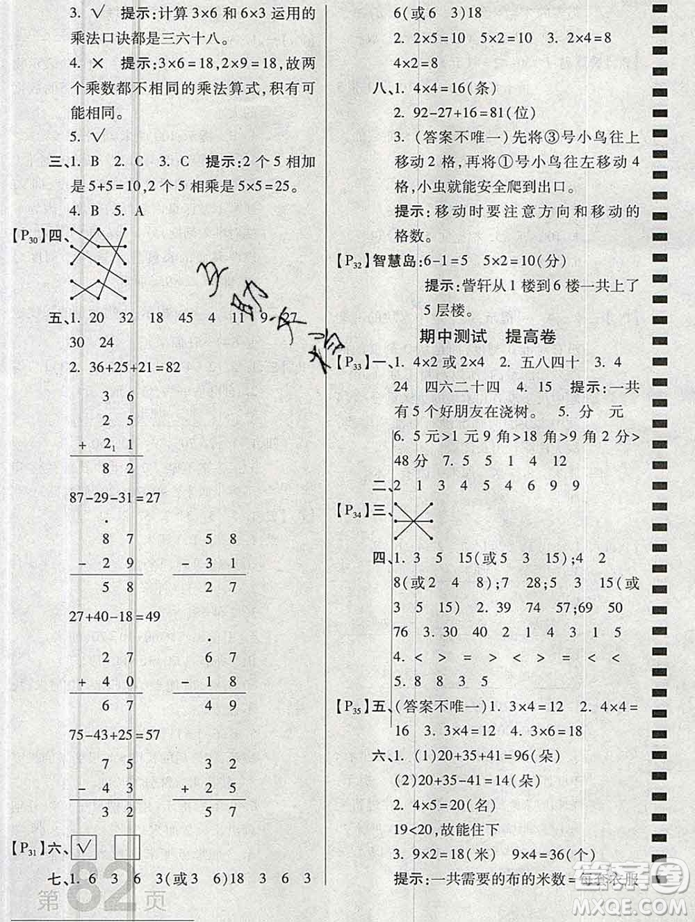 開明出版社2019新版二年級(jí)數(shù)學(xué)上冊(cè)北師版萬(wàn)向思維最新AB卷答案
