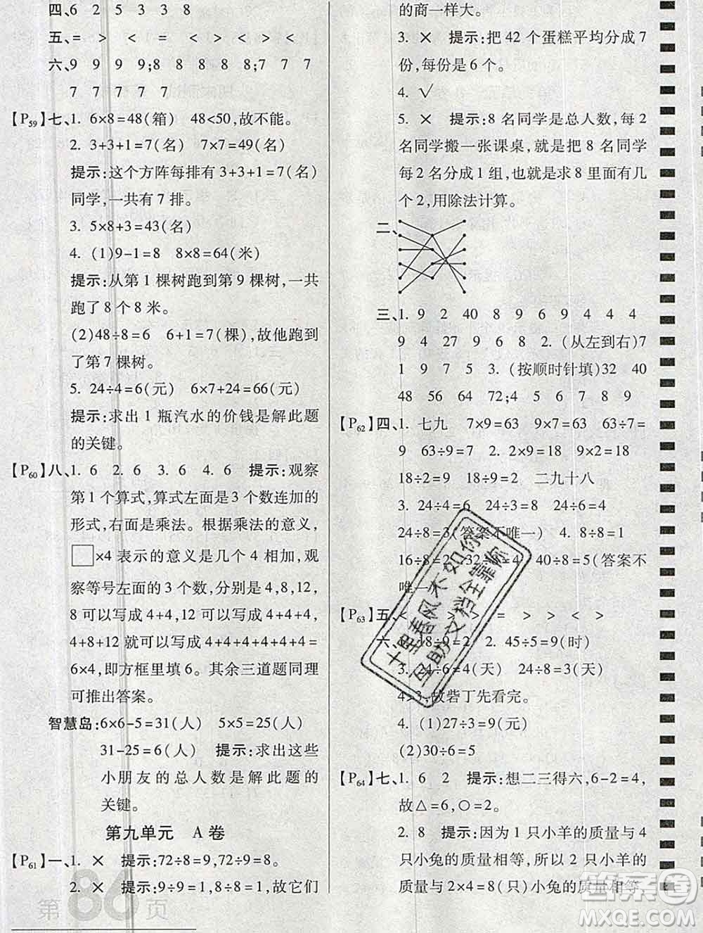 開明出版社2019新版二年級(jí)數(shù)學(xué)上冊(cè)北師版萬(wàn)向思維最新AB卷答案