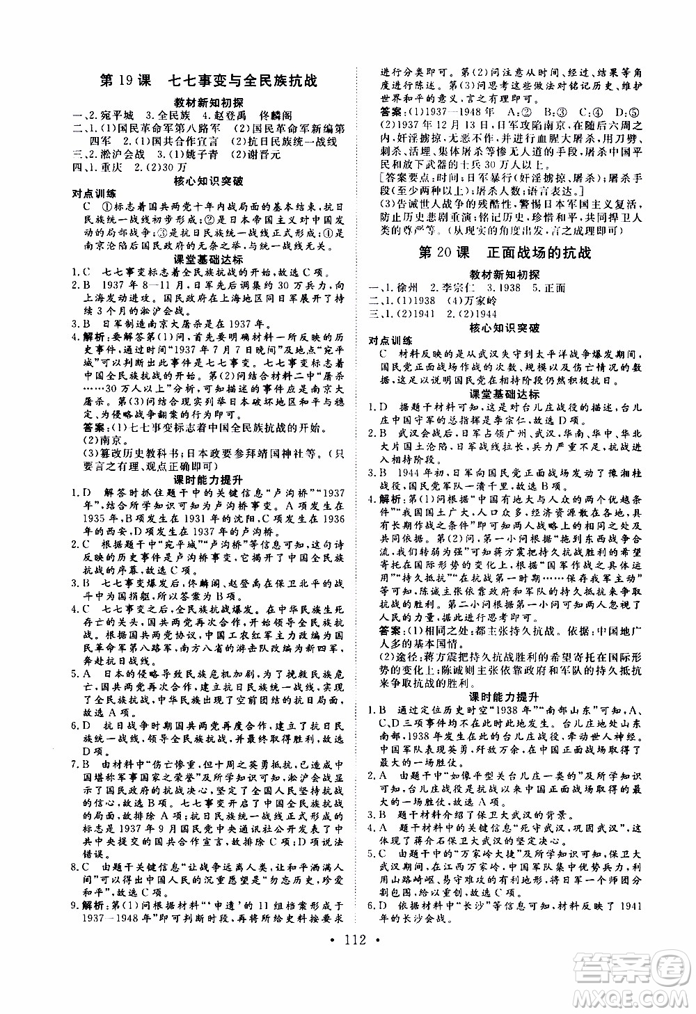 2019年新動(dòng)力課堂與檢測(cè)中國(guó)歷史第三冊(cè)參考答案