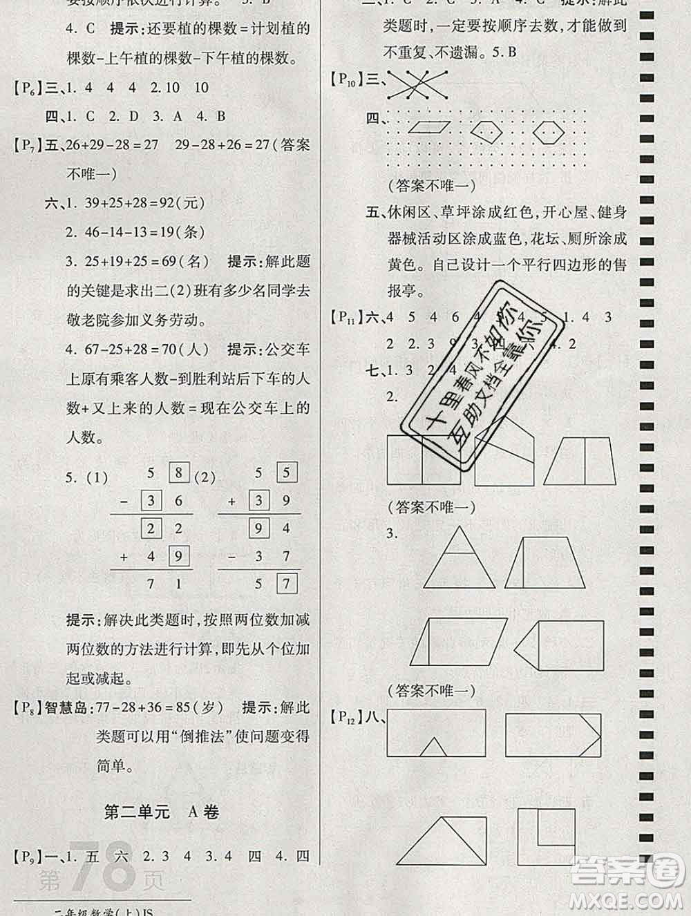 開明出版社2019新版二年級數(shù)學(xué)上冊江蘇版萬向思維最新AB卷答案