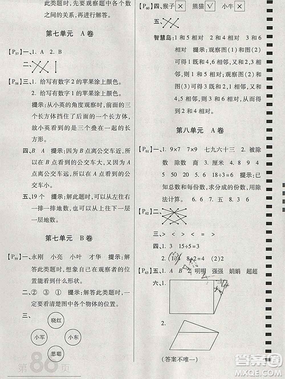 開明出版社2019新版二年級數(shù)學(xué)上冊江蘇版萬向思維最新AB卷答案