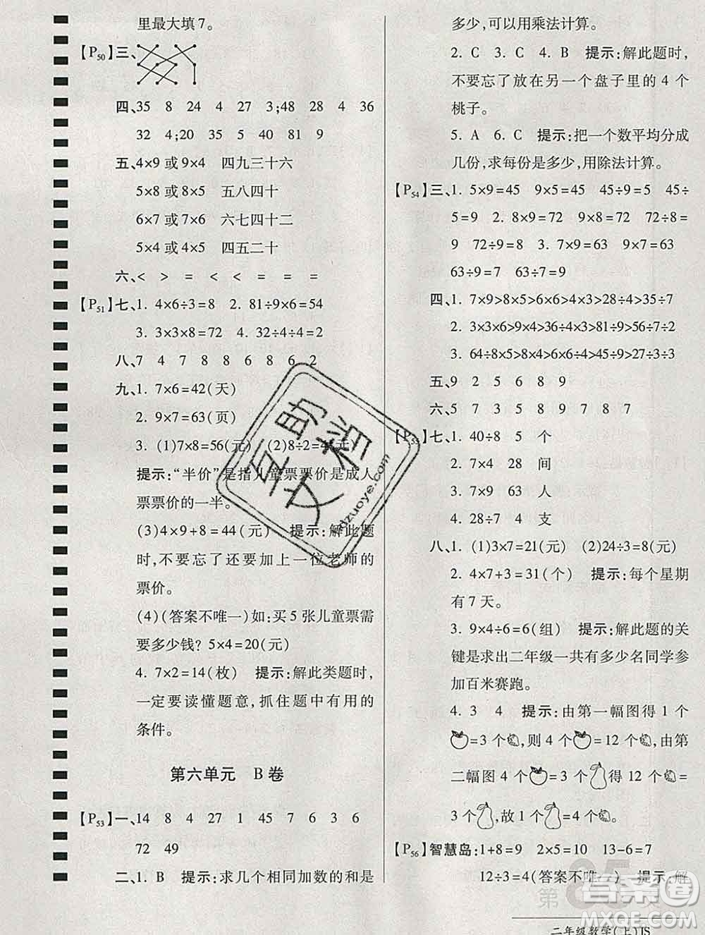 開明出版社2019新版二年級數(shù)學(xué)上冊江蘇版萬向思維最新AB卷答案