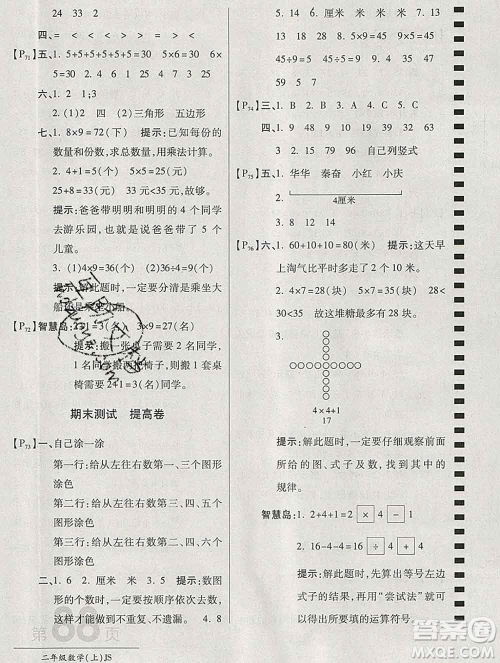 開明出版社2019新版二年級數(shù)學(xué)上冊江蘇版萬向思維最新AB卷答案
