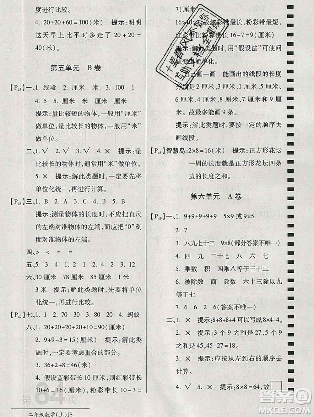 開明出版社2019新版二年級數(shù)學(xué)上冊江蘇版萬向思維最新AB卷答案