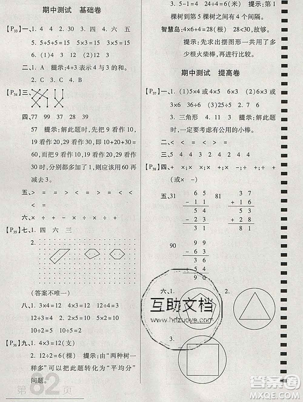 開明出版社2019新版二年級數(shù)學(xué)上冊江蘇版萬向思維最新AB卷答案