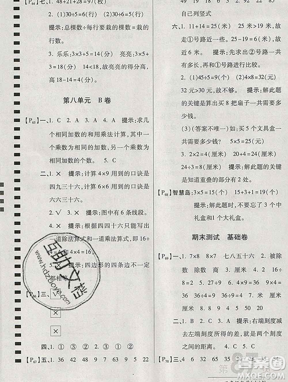 開明出版社2019新版二年級數(shù)學(xué)上冊江蘇版萬向思維最新AB卷答案