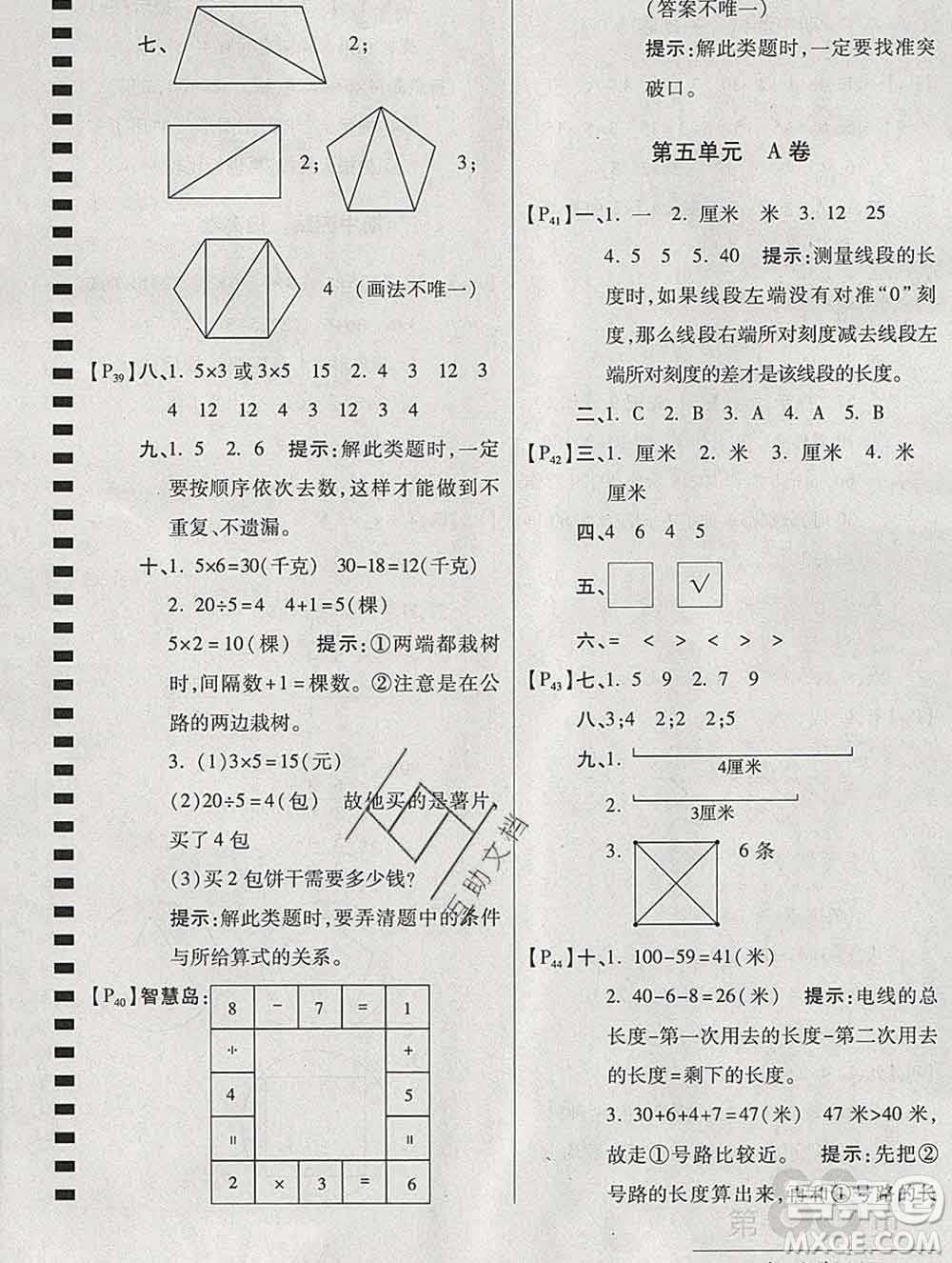 開明出版社2019新版二年級數(shù)學(xué)上冊江蘇版萬向思維最新AB卷答案