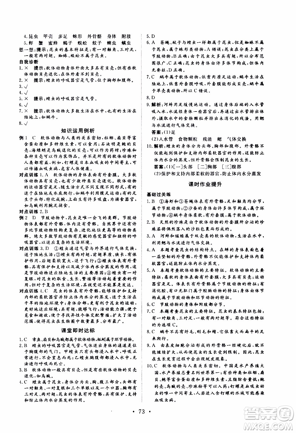 2019年新動力課堂與檢測生物學(xué)八年級上冊參考答案
