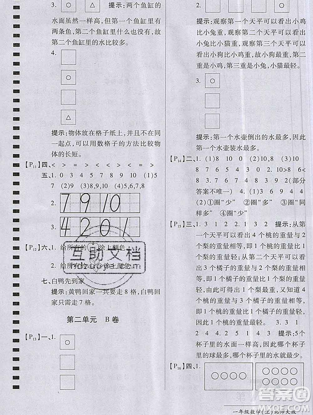 開明出版社2019新版一年級(jí)數(shù)學(xué)上冊(cè)北師版萬向思維最新AB卷答案