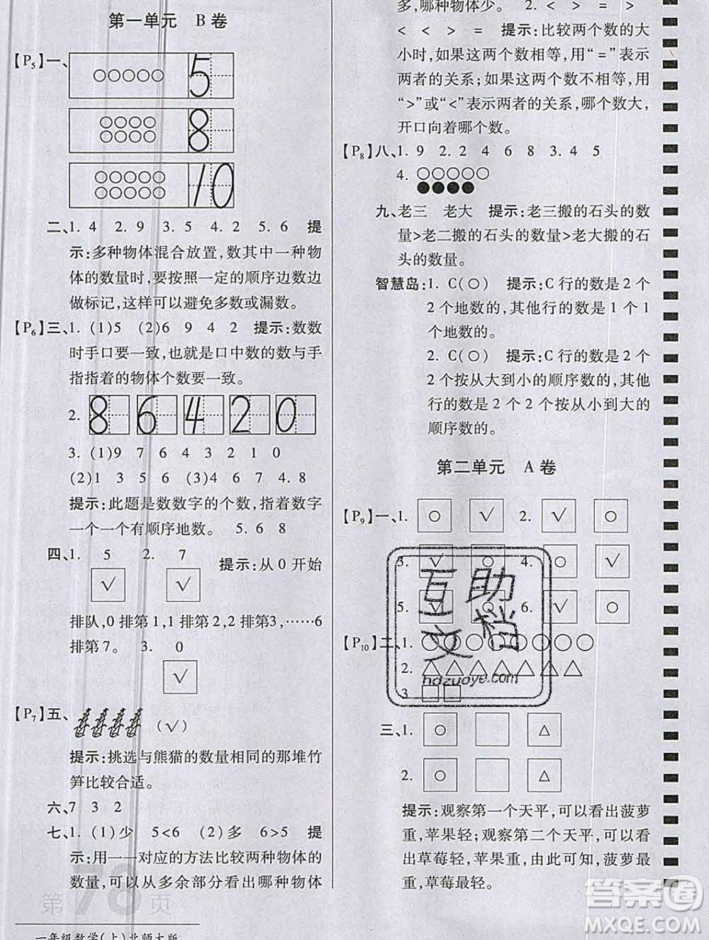 開明出版社2019新版一年級(jí)數(shù)學(xué)上冊(cè)北師版萬向思維最新AB卷答案
