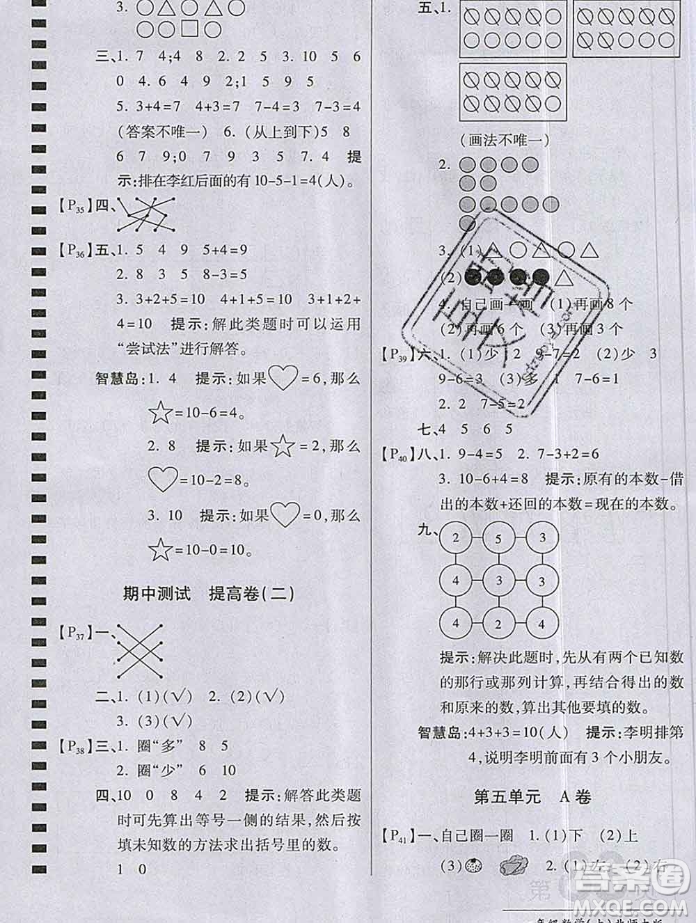 開明出版社2019新版一年級(jí)數(shù)學(xué)上冊(cè)北師版萬向思維最新AB卷答案