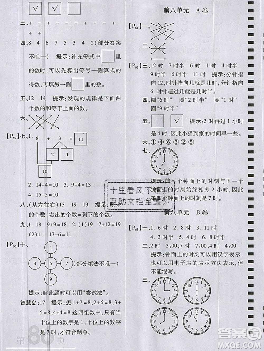開明出版社2019新版一年級(jí)數(shù)學(xué)上冊(cè)北師版萬向思維最新AB卷答案