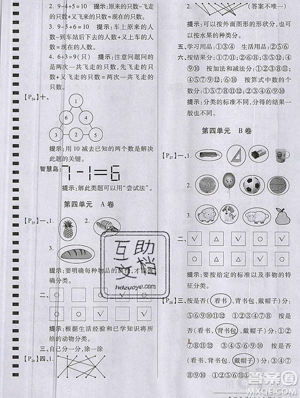 開明出版社2019新版一年級(jí)數(shù)學(xué)上冊(cè)北師版萬向思維最新AB卷答案