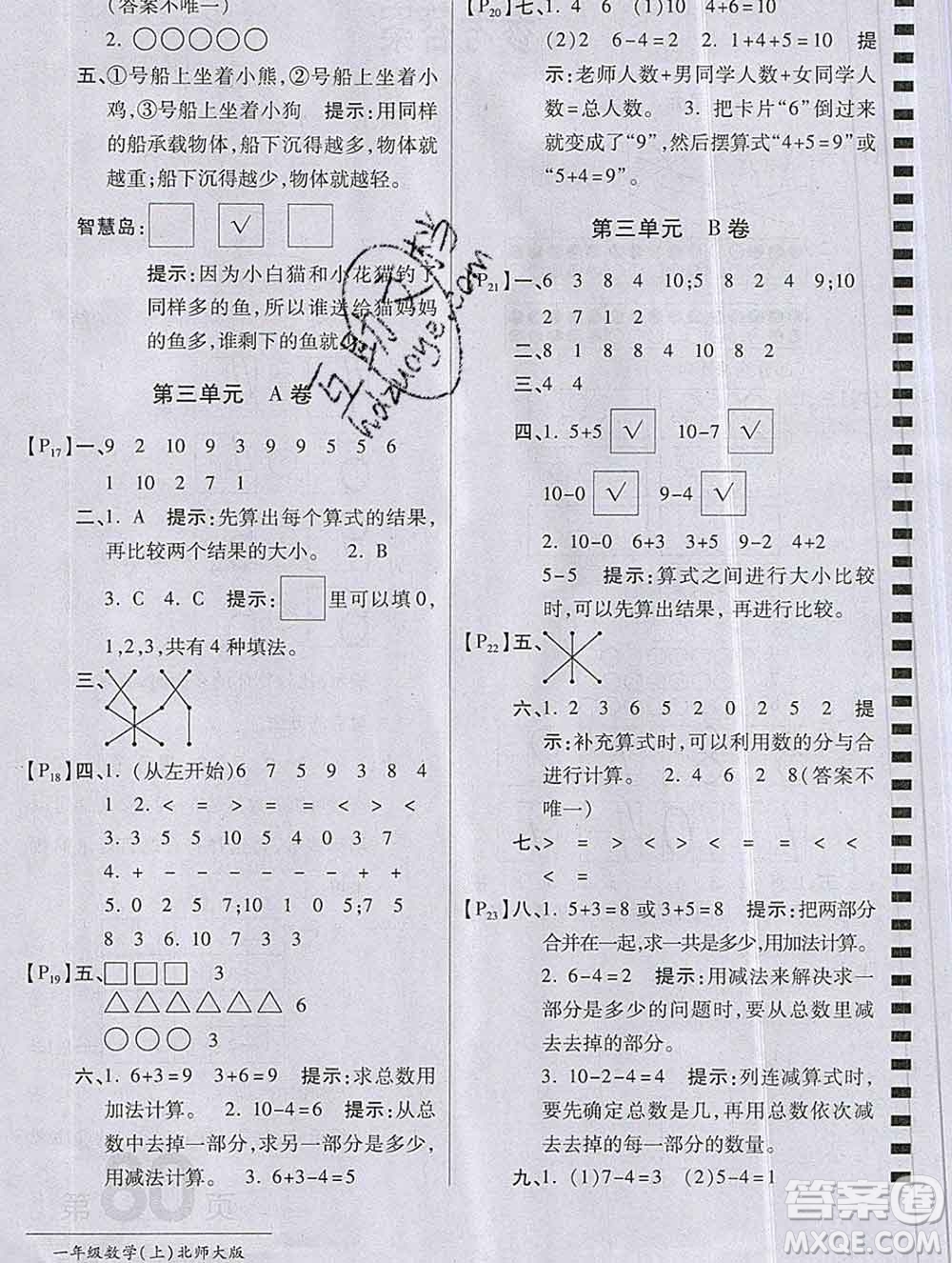 開明出版社2019新版一年級(jí)數(shù)學(xué)上冊(cè)北師版萬向思維最新AB卷答案