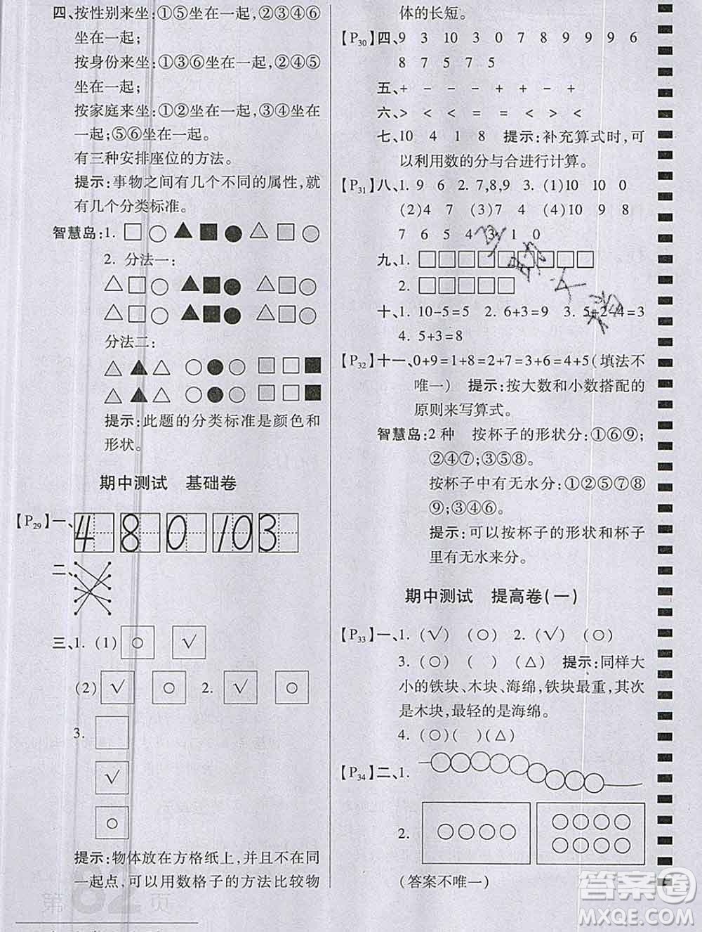 開明出版社2019新版一年級(jí)數(shù)學(xué)上冊(cè)北師版萬向思維最新AB卷答案