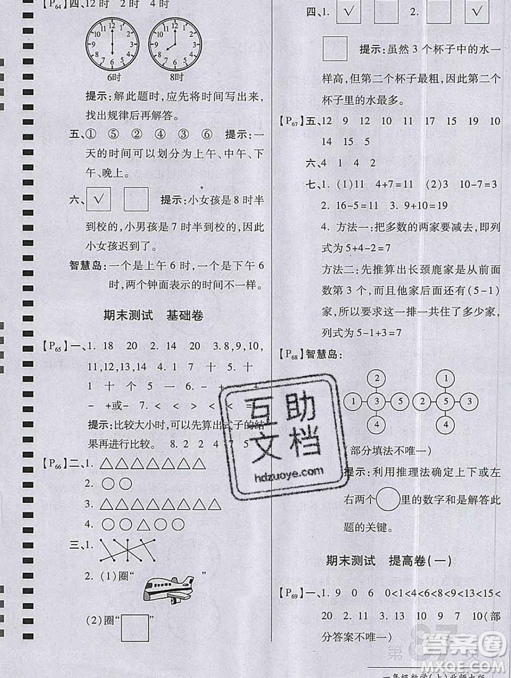 開明出版社2019新版一年級(jí)數(shù)學(xué)上冊(cè)北師版萬向思維最新AB卷答案