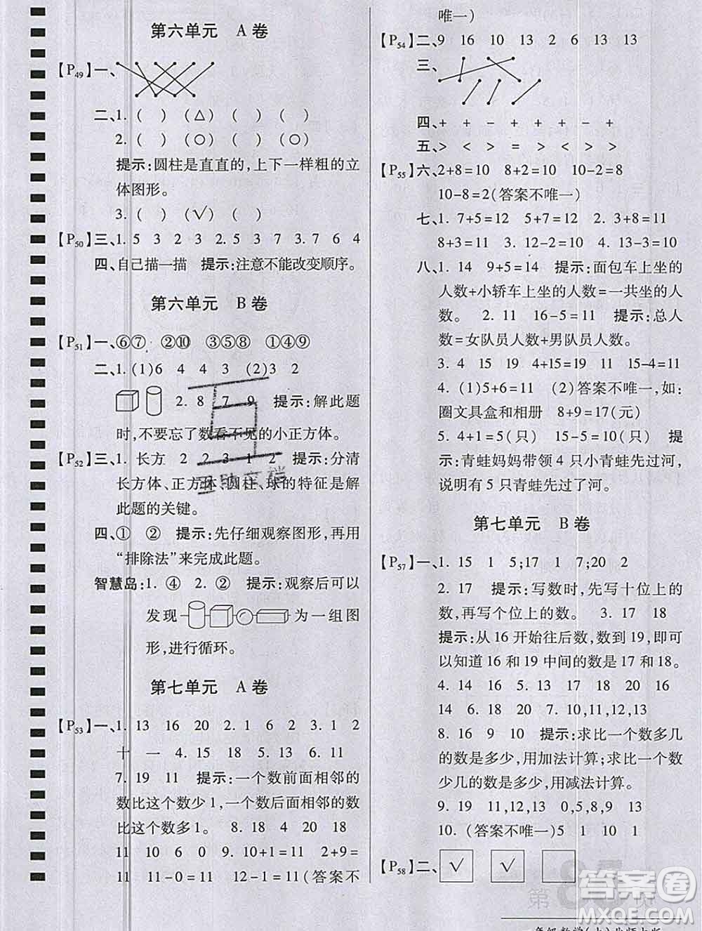 開明出版社2019新版一年級(jí)數(shù)學(xué)上冊(cè)北師版萬向思維最新AB卷答案