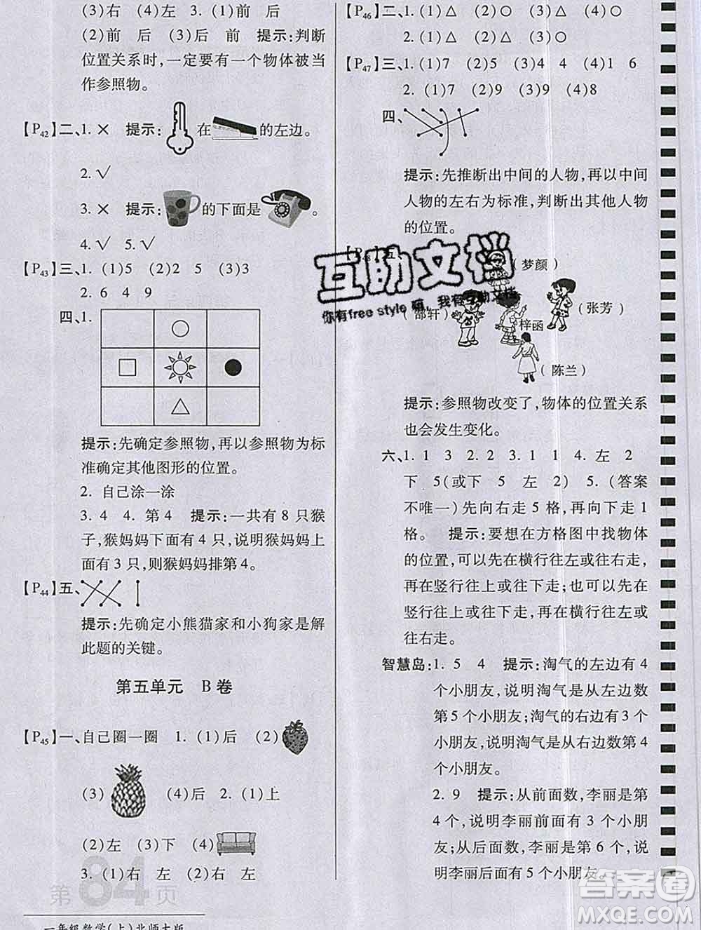 開明出版社2019新版一年級(jí)數(shù)學(xué)上冊(cè)北師版萬向思維最新AB卷答案
