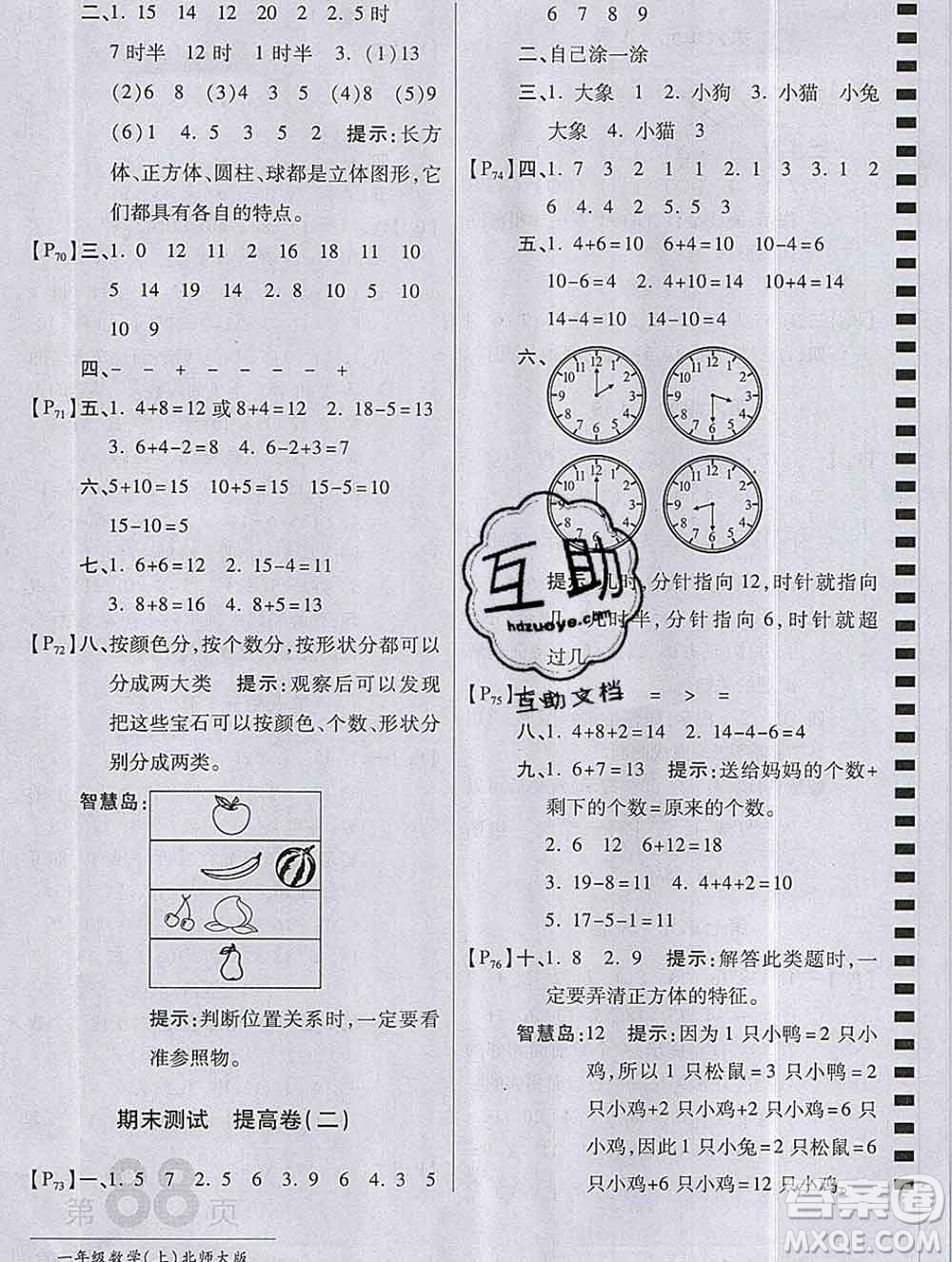 開明出版社2019新版一年級(jí)數(shù)學(xué)上冊(cè)北師版萬向思維最新AB卷答案