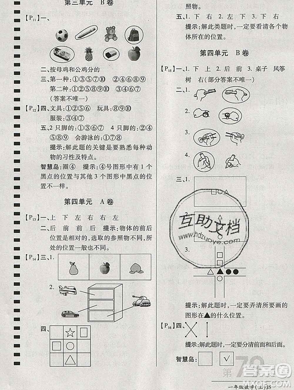 開明出版社2019新版一年級(jí)數(shù)學(xué)上冊(cè)江蘇版萬(wàn)向思維最新AB卷答案