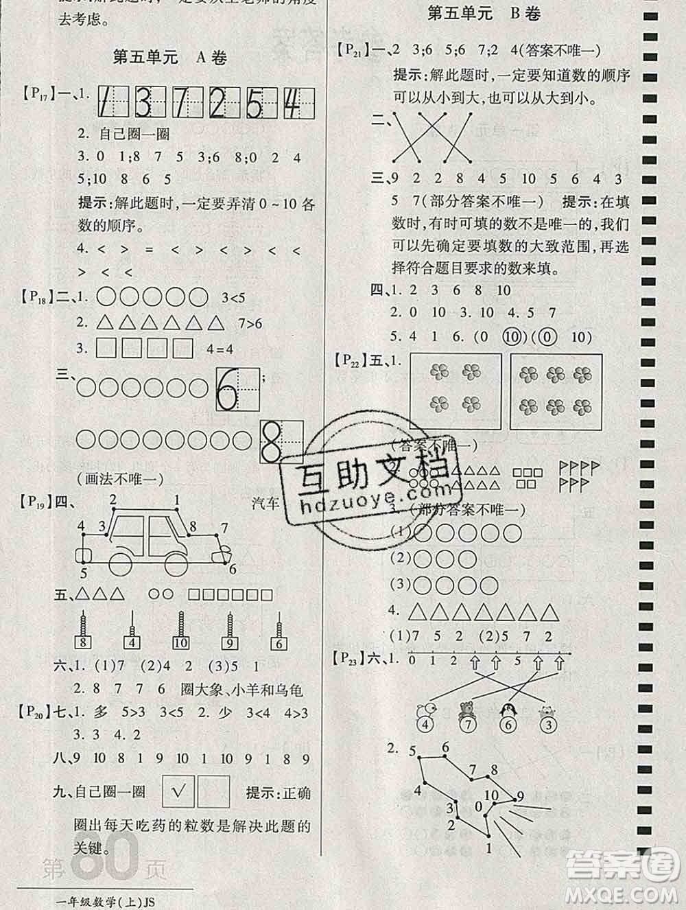 開明出版社2019新版一年級(jí)數(shù)學(xué)上冊(cè)江蘇版萬(wàn)向思維最新AB卷答案