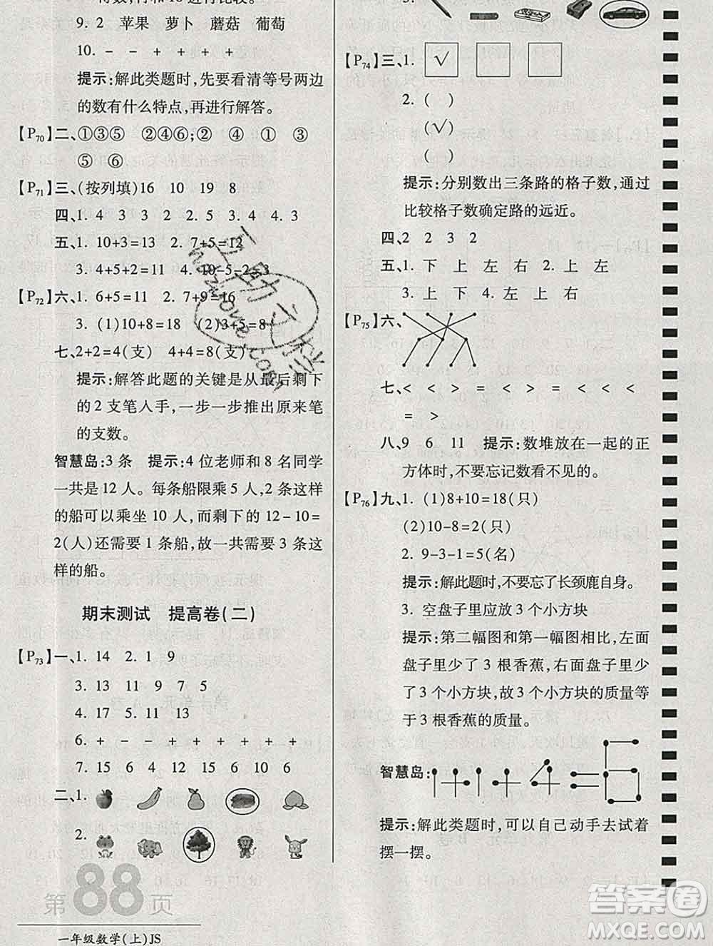 開明出版社2019新版一年級(jí)數(shù)學(xué)上冊(cè)江蘇版萬(wàn)向思維最新AB卷答案