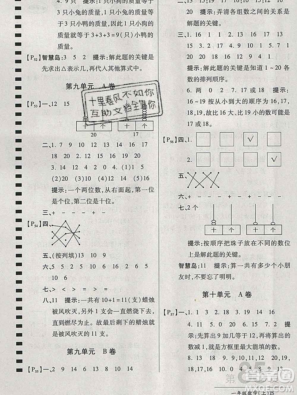 開明出版社2019新版一年級(jí)數(shù)學(xué)上冊(cè)江蘇版萬(wàn)向思維最新AB卷答案